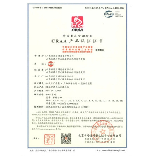 CRAA产品认证证书1