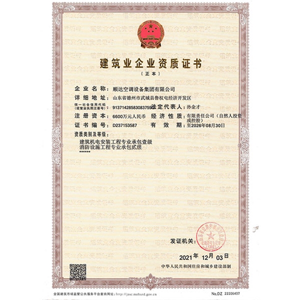 建筑机电安装壹级