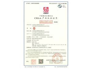 CRAA产品认证证书1