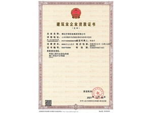 环保专业承包叁级